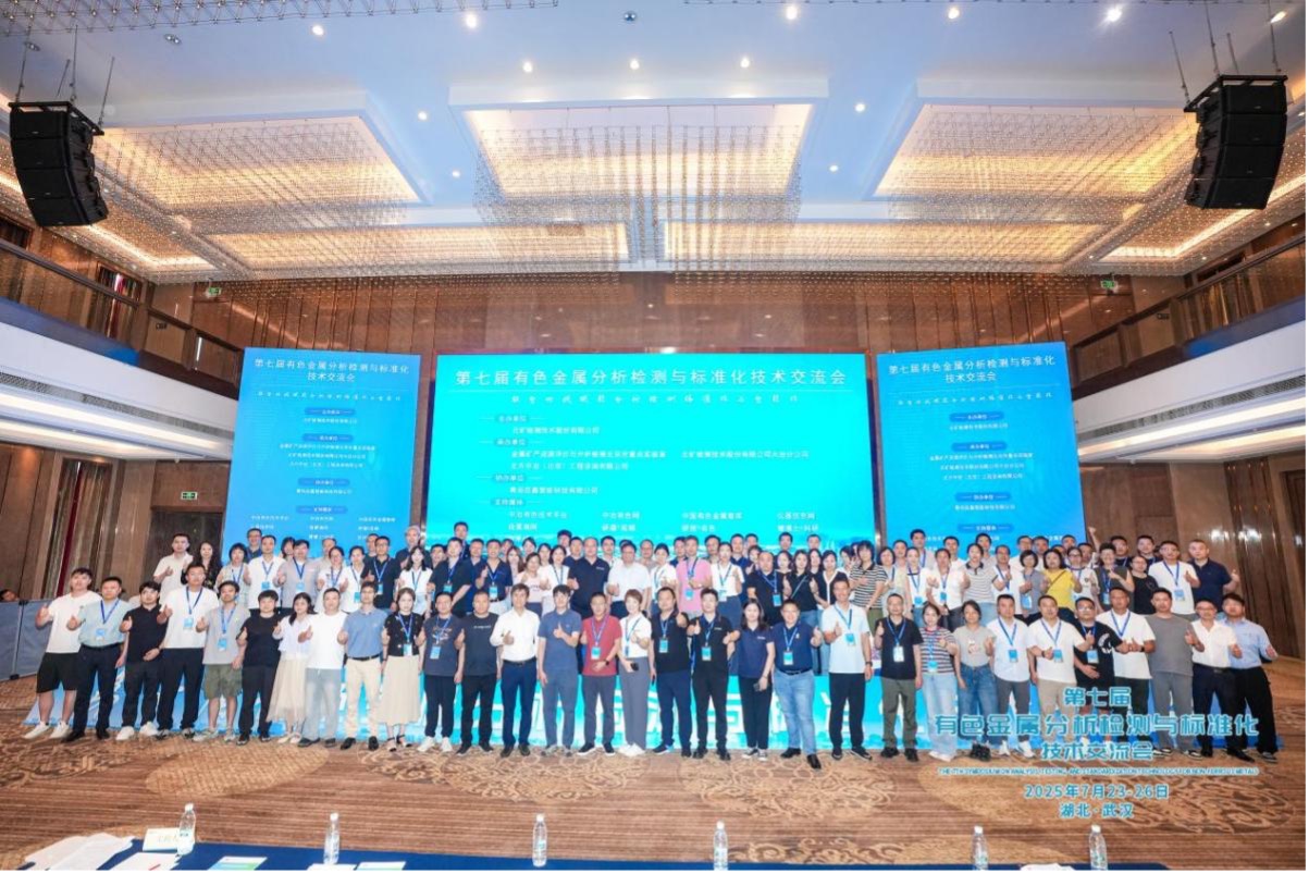 中礦檢測公司參加第七屆有色金屬分析檢測與標準化技術(shù)交流會